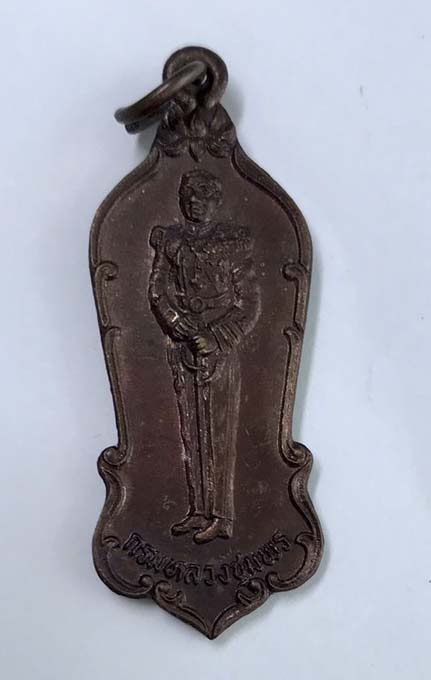 เคาะดียว เหรียญกรมหลวงชุมพรยืน วัดมาบอำมฤตธรรมมิการาม จ.ชุมพร ปี 32