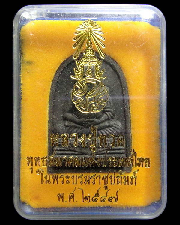 หลวงปู่ทวด หลัง ภปร. พุทธสมาคมแห่งประเทศไทย ปี 2547 พร้อมกล่องเดิมจากวัด