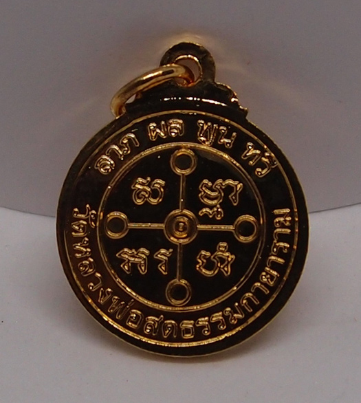 เหรียญลาภ ผล พูน ทวี หลวงพ่อสด วัดปากน้ำ สวยๆ ออกวัดหลวงพ่อสดธรรมกายาราม