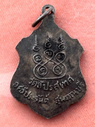 เริ่ม 10 บาท กับ เหรียญพระครูสถิตธรรคุณ จ.สุพรรณบุรี ...A432