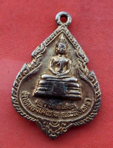 เริ่ม 10 บาท กับ เหรียญหลวงพ่อพระพุทธโสธร  ...A429