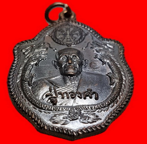 พระเหรียญ“รุ่นมังกรทอง” เลข 2673หลวงปู่ทองคำ สุวโจ พร้อมกล่องเดิม โค้ด ท นอนนิยมครับท่าน