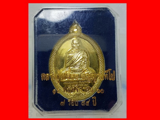 อาจารย์เปลี่ยน.(หลวงปู่เปลี่ยน ปัญญาปทีโป)..16.พ.ย.2559...ครบ.7.รอบ.84.ปี.เนื้อทองฝาบาตร