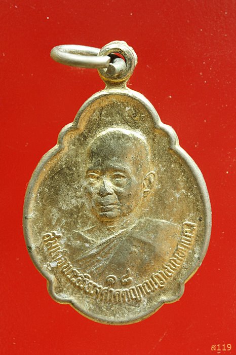 เหรียญสมเด็จพระสังฆราช (วาสน์) วัดราชบพิธ 