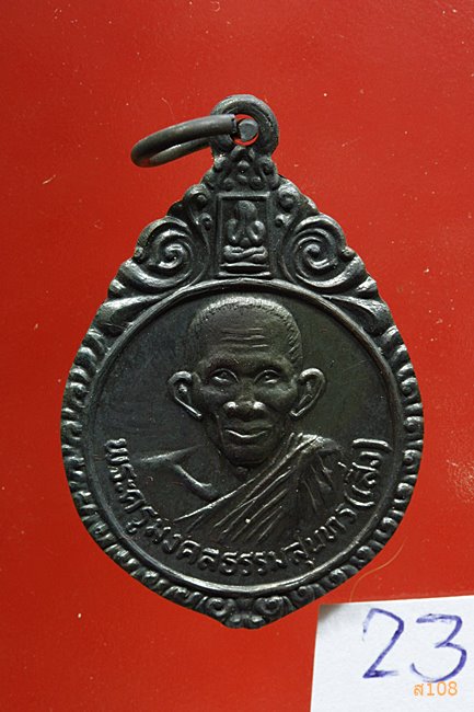 เหรียญหลวงปู่เส็ง วัดบางนา ออกวัดวังหิน จ.อุทัยธานี ปี2525...../23