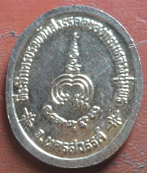 เหรียญกรมหลวงชุมพร  ออก จ.นครสวรรค์ กะไหล่ทอง เหรียญที่2