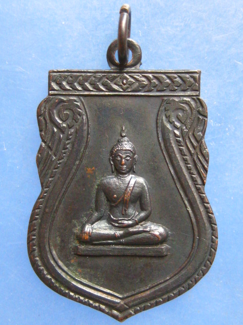 เหรียญพระพุทธ วัดหน้าพระลาน สระบุรี ปี2513
