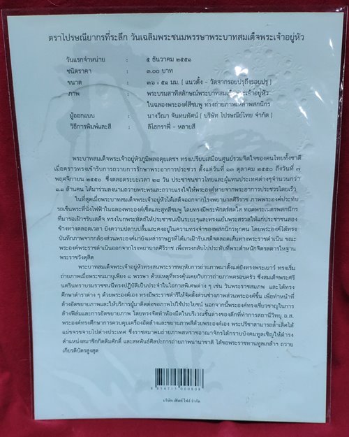 แสตมป์ที่ระลึกวันเฉลิมพระชนพรรษาพระบาทสมเด็จพระเจ้าอยู่หัว ปี2551