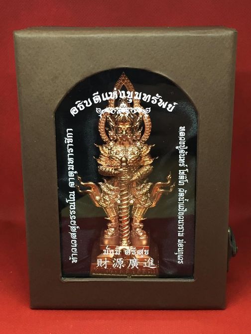 ท้าวเวสสุวรรณ มั่งมีศรีสุข ขนาดบูชา 4 นิ้ว ครูบาจันทร์ วัดน้ำแป้ง