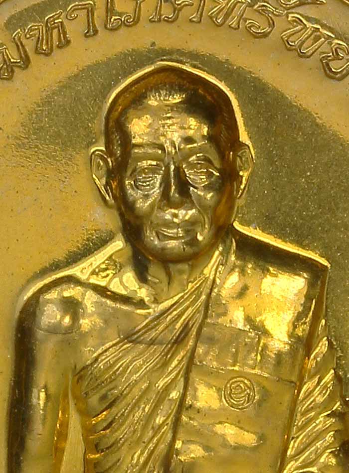 เหรียญมหาโภคทรัพย์ เนื้อทองวิบ หลวงพ่อสาคร วัดหนองกับ ปี 2554 No.9059