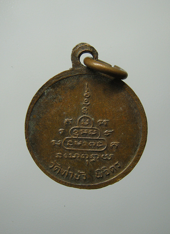เหรียญกลมเล็ก หลวงพ่อเงิน ออกวัดท่าบัว พิจิตร c33