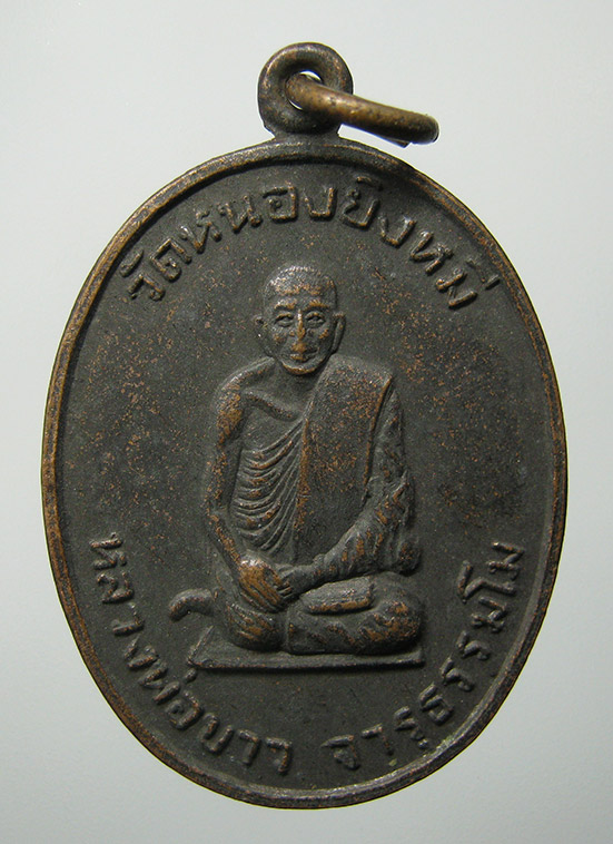 เหรียญหลวงพ่อขาว วัดหนองยิงหมี ประจวบคีรีขันธ์ ปี2528 c18
