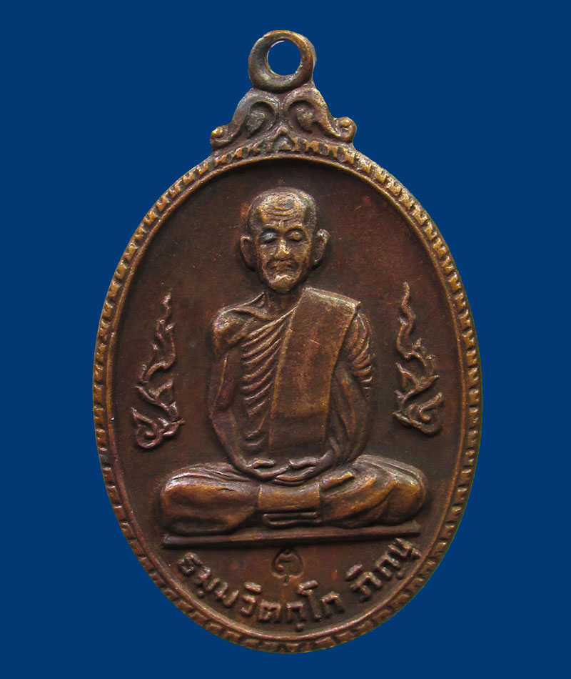 เหรียญเจ้าคุณนรฯ วัดเทพศิรินทราวาส ปี2520 (ตอกโค๊ต)หลวงปู่โต๊ะ ปลุกเสก