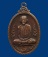 เหรียญเจ้าคุณนรฯ วัดเทพศิรินทราวาส ปี2520 (ตอกโค๊ต)หลวงปู่โต๊ะ ปลุกเสก