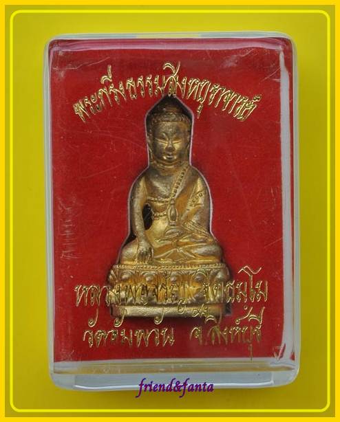 พระกริ่งธรรมสิงหบุราจารย์ หลวงพ่อจรัญ