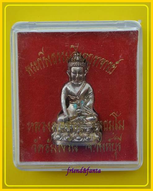 พระกริ่งธรรมสิงหบุราจารย์ หลวงพ่อจรัญ