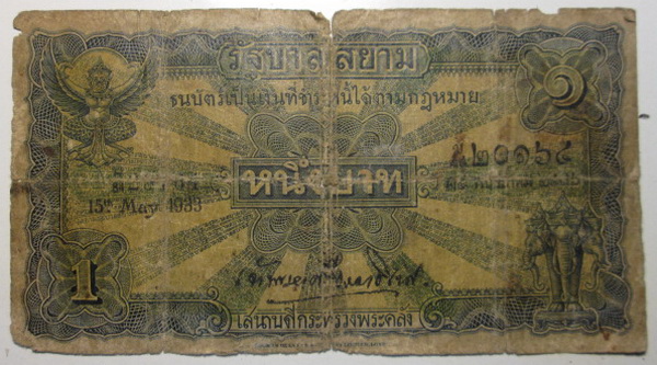 ธนบัตรไถนา สภาพสมบูรณ์ 