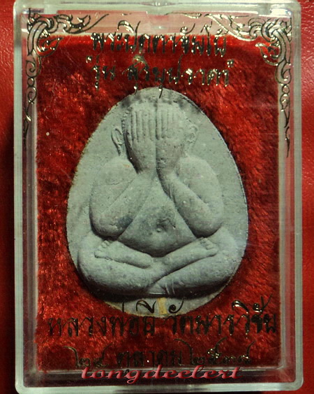 พระปิดตาจัมโบ้ หลวงพ่อมี วัดมารวิชัย จ.อยุธยา รุ่นสุริยุปราคา ตะกรุดทองคำ สวยมากค่ะ