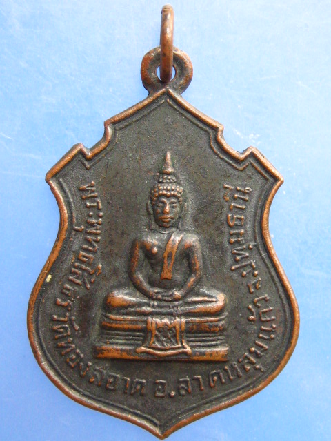 เหรียญพระพุทธโสธร วัดทองสอาด จ.ปทุมธานี ปี2513