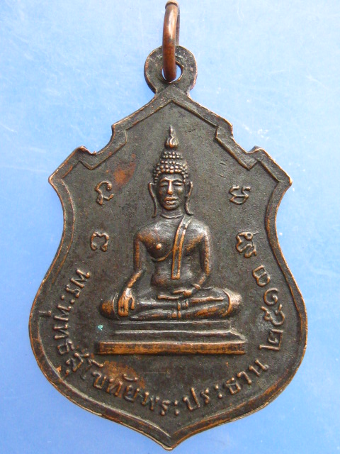 เหรียญพระพุทธโสธร วัดทองสอาด จ.ปทุมธานี ปี2513