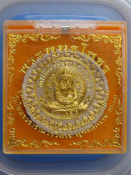 พระผง พระพุทธโสธร รุ่นสมโภชพระอุโบสถฯ ปี2550