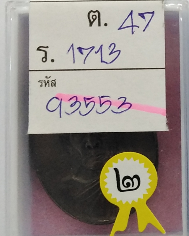 เหรียญหน้าแก่ อรหันต์ 7 แผ่นดิน หลวงปู่สี ฉนฺทสิริ