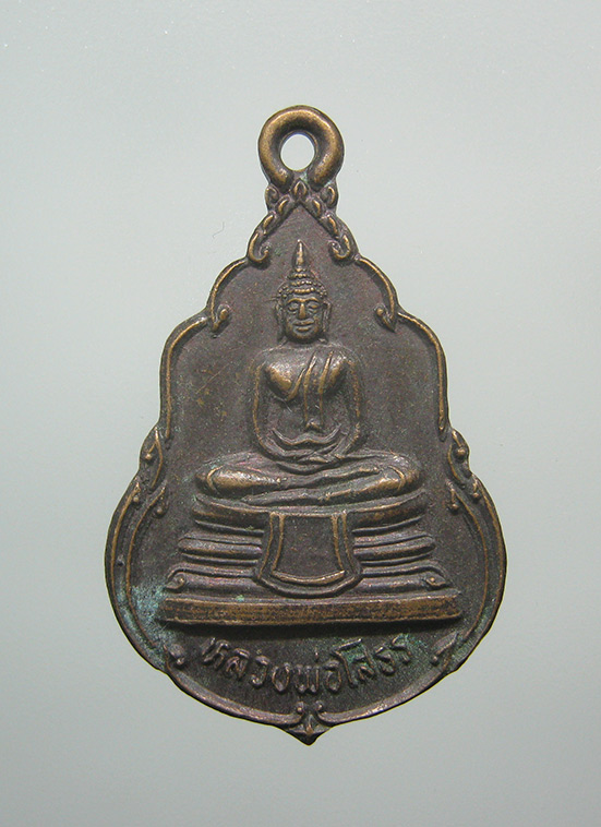 เหรียญหลวงพ่อโสธร วัดขุมทอง อ่างทอง f48