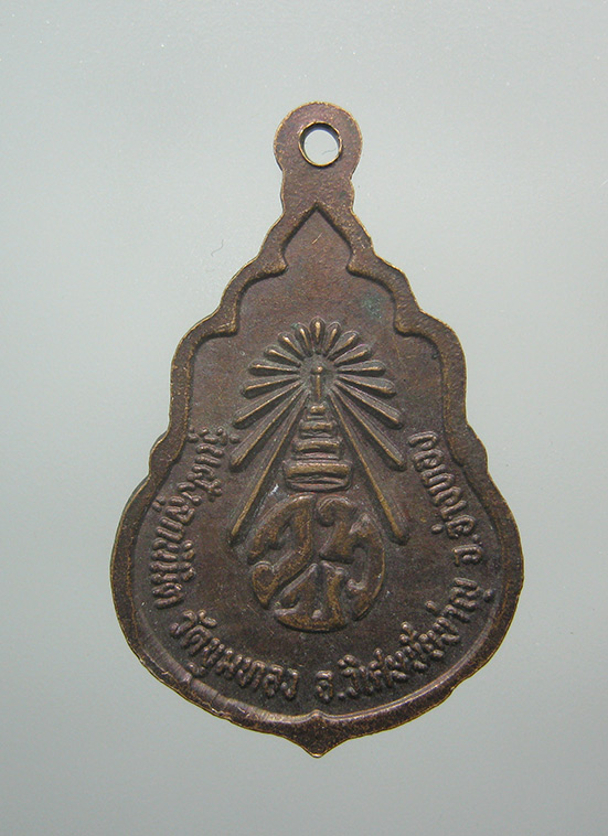 เหรียญหลวงพ่อโสธร วัดขุมทอง อ่างทอง f48