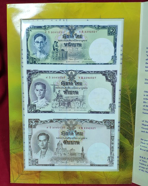 ธนบัตร16บาท ที่ระลึกพระบาทสมเด็จพระเจ้าอยู่หัวรัชกาลที่9 เฉลิมพระชนพรรษา 80พรรษา
