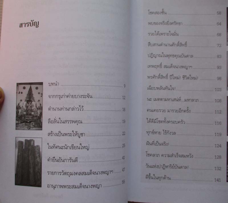 หนังสือสมเด็จนางพญางิ้วดำ