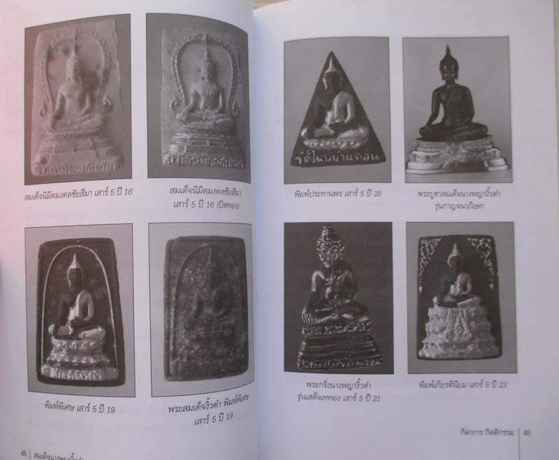 หนังสือสมเด็จนางพญางิ้วดำ
