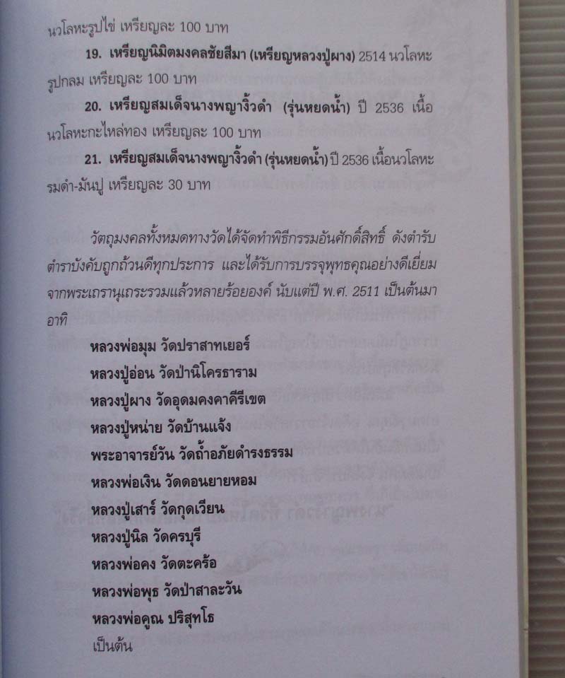 หนังสือสมเด็จนางพญางิ้วดำ