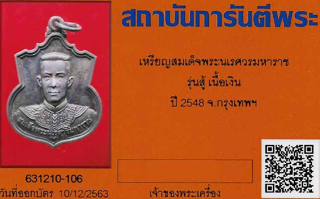 บัตรรับประกันพระแท้