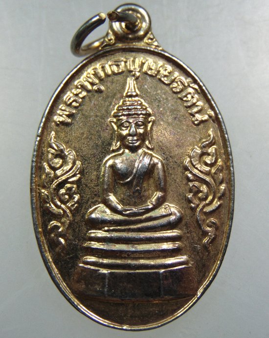 ๒๐ เหรียญพระพุทธบุษยรัตน์ วัดมหาธาตุ จ ยโสธร