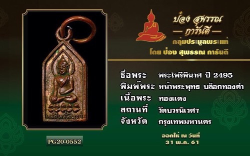 บัตรรับประกันพระแท้