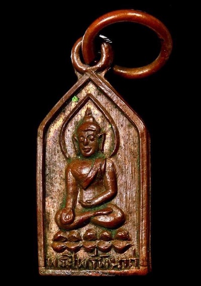 เหรียญพระไพรีพินาศ วัดบวรฯ รุ่นแรก ปี 2495