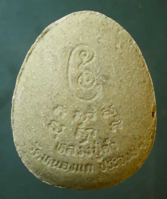 ปิดตา ปี37 หลวงปู่คำ วัดหนองแก ประจวบฯ