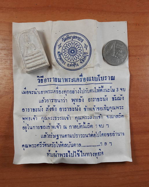 " พระสมเด็จประทานพร เนื้อผงน้ำมัน หลัง หลวงพ่อแพ วัดพิกุลทอง จ.สิงห์บุรี พร้อมใบฝอยเดิมจากวัด ) "
