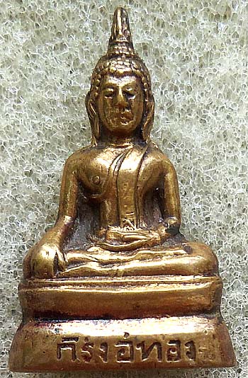 *พระกริ่งอู่ทอง วัดชิโนรส เสาร์๕ ปี๒๕๑๒ ลพ.กวย ลป.โต๊ะ ลพ.พรหม อาจารย์นำ ร่วมเสก*