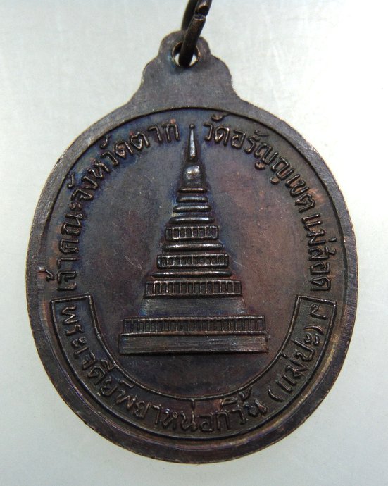 เหรียญพระครูวิบูลย์สุทธิคุณ วัดอรัญญเขต จ ตาก