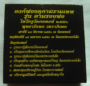 ตามรอยพ่อ ไหว้ครู วัดคอหงษ์ เนื้อดำ มหาปฐพี