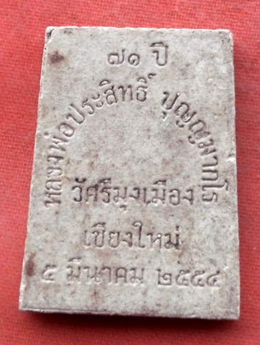 เริ่ม 10 บาท กับ พระเนื้อผง หลวงพ่อประสิทธิ์ จ.เชียงใหม่...A470