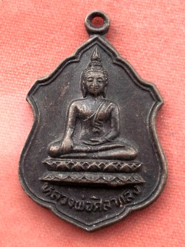 เริ่ม 10 บาท กับ เหรียญหลวงพ่อศิลาแลง จ.นครปฐม  ...A451