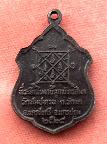 เริ่ม 10 บาท กับ เหรียญหลวงพ่อศิลาแลง จ.นครปฐม  ...A451