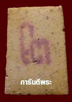 สมเด็จวัดระฆัง อนุสรณ์ 118ปี พ.ศ.2533 พิมพ์คะแนน "พระสวยเดิมไม่ผ่านการใช้.หลังปั้มตรายาง...พร้อมบัตร