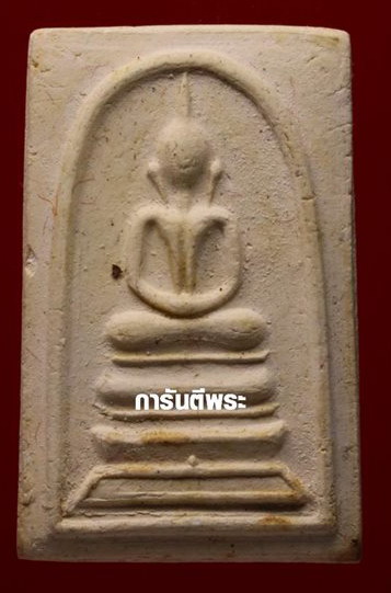 สมเด็จวัดระฆัง อนุสรณ์ 118ปี พ.ศ.2533 พิมพ์ฐานแซม "พระสวยเดิมไม่ผ่านการใช้.หลังปั้มตรายาง...พร้อมบัต