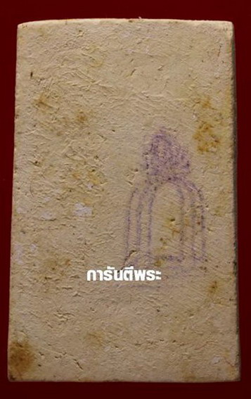 สมเด็จวัดระฆัง อนุสรณ์ 118ปี พ.ศ.2533 พิมพ์ฐานแซม "พระสวยเดิมไม่ผ่านการใช้.หลังปั้มตรายาง...พร้อมบัต