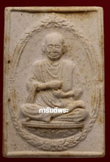 สมเด็จวัดระฆัง อนุสรณ์ 118ปี พ.ศ.2533 พิมพ์รูปเหมือน "พระสวยเดิมไม่ผ่านการใช้.หลังปั้มตรายาง...พร้อม