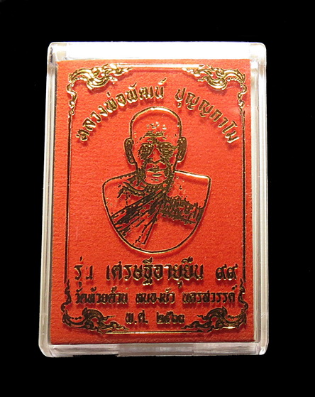 เหรียญหลวงพ่อพัฒน์ วัดห้วยด้วน รุ่นเศรษฐีอายุยืน ลงยาจีวร หลังท้าวเวสุวรรณ เลี่ยมพร้อมใช้ No.1734