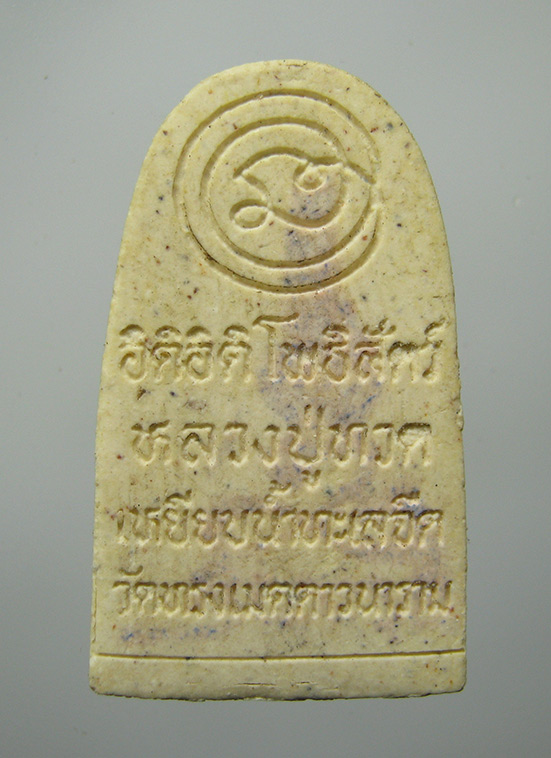 หลวงปู่ทวด วัดทรงเมตตา ชลบุรี e80